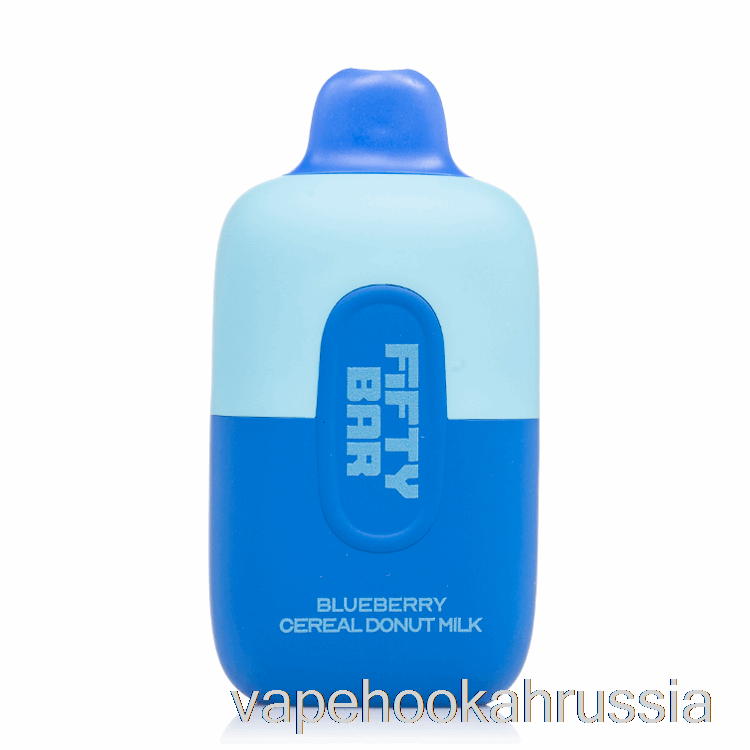 Vape россия пятьдесят бар 6500 одноразовые черничные хлопья пончики молоко